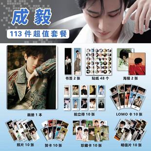 成毅周边画册113件套海报贴墙钥匙扣立牌吧唧书签拍立得小卡贴纸