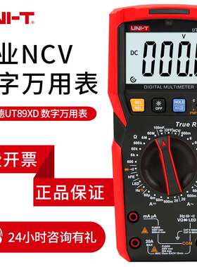 数字万用表优利德ut136b+万用表UT890C/89XD/139A电工专用万能表