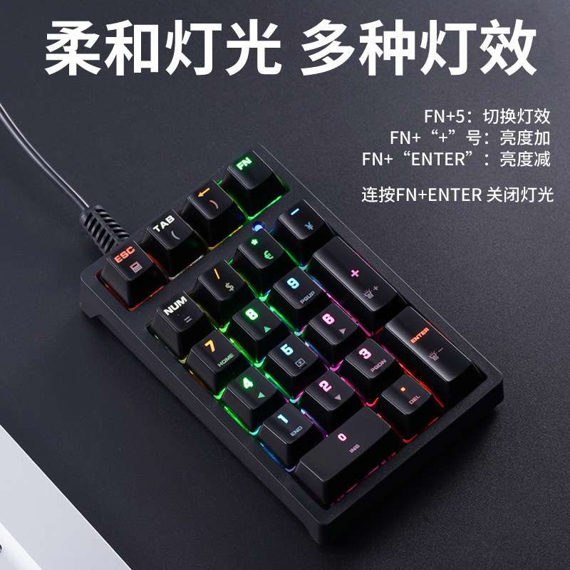 青轴爆款 K21有线机械数字键盘 多功能按键RGB彩色背光办公商务用