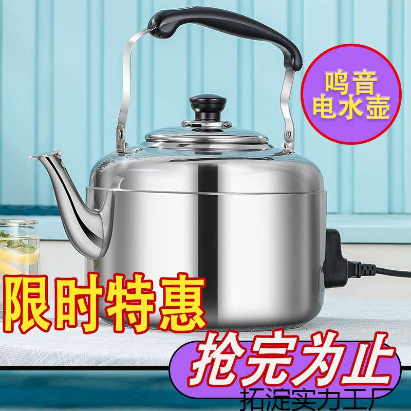 电热水壶大容量热水壶家用烧水壶不锈钢鸣音电水壶电热茶壶烧水器