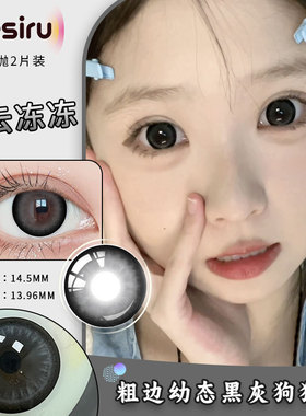 Mesiru乌云冻冻14.5mm美瞳黑色半年抛大直径提亮扩瞳自然隐形眼镜
