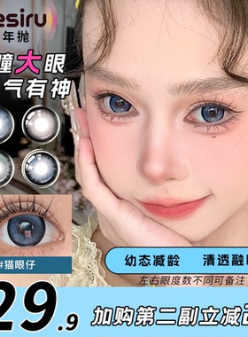 Mesiru黑色美瞳大直径半年抛自然款蓝色灰色扩瞳推荐彩色隐形眼镜