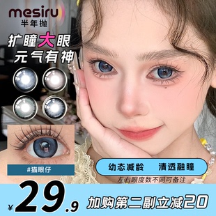Mesiru黑色美瞳大直径半年抛自然款 彩色隐形眼镜 蓝色灰色扩瞳推荐
