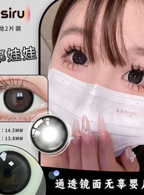 Mesiru无辜娃娃14.5mm美瞳黑色半年抛大直径提亮扩瞳自然隐形眼镜