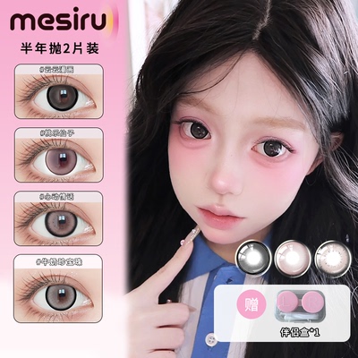 Mesiru美瞳合集半年抛学生推荐流行原创自然素颜显色美瞳
