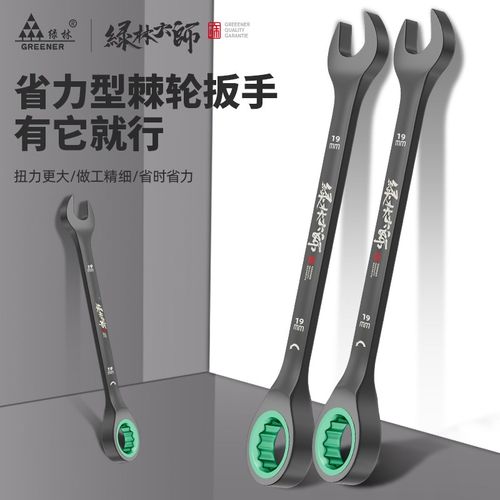 绿林大师工业级德国两用扳手小口向快速五金工具大全一