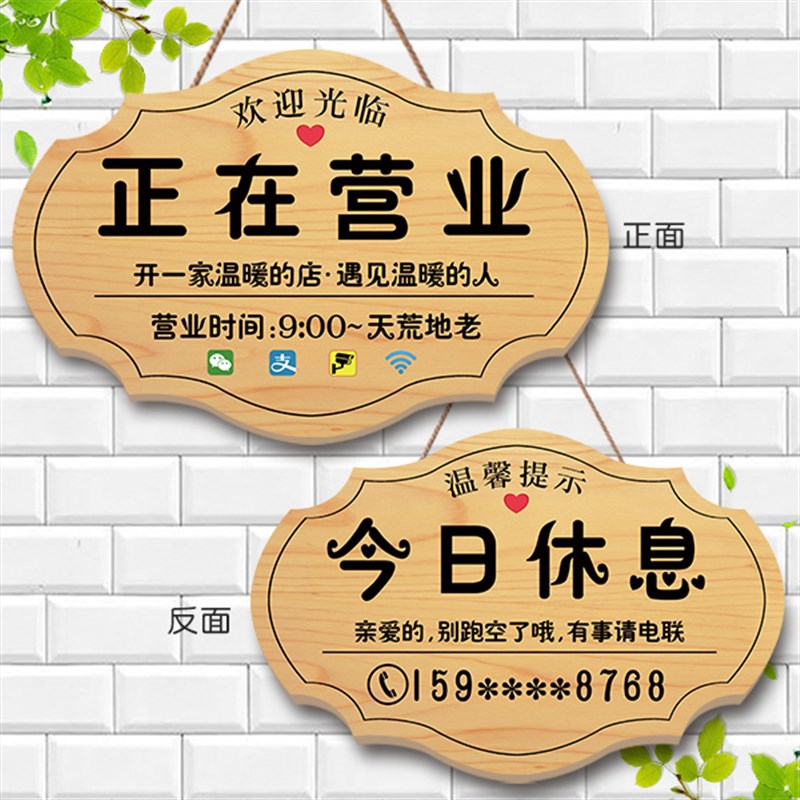 店铺正在营业中挂牌营业时间告示牌创意今日店休已售罄提示牌面