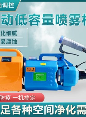 电动超低容量喷雾器气溶胶弥雾机雾化机养殖场消毒防疫喷雾机