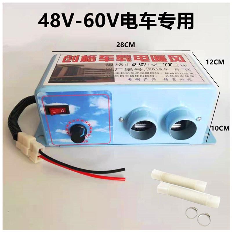 电动三轮四轮车暖风机//72车载取暖除霜器w/W速热款