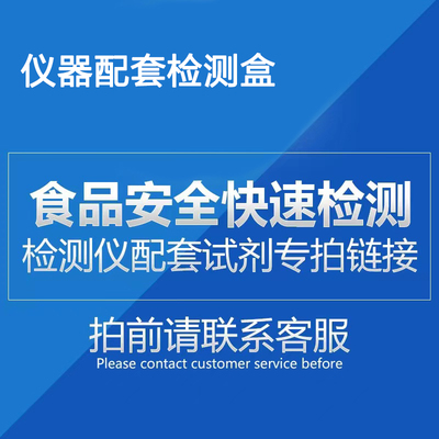 检测试剂二氧化硫检测试剂盒甲醛亚M硝酸盐等机器配套用