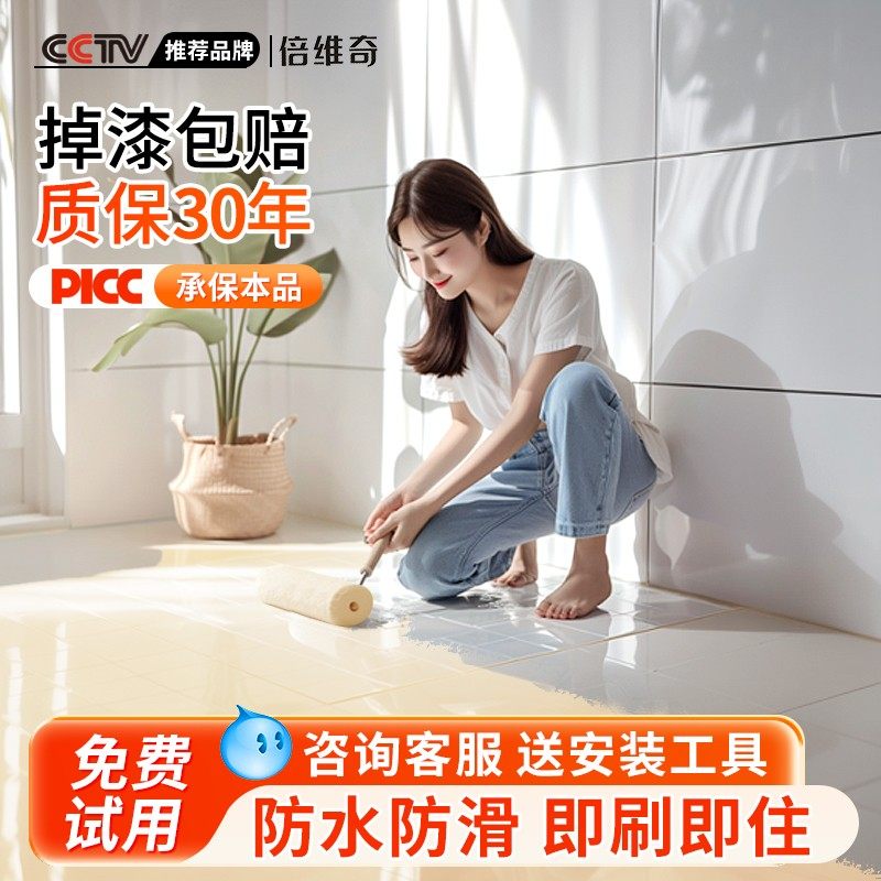 瓷砖漆改色地面翻新改造地砖地板厕所大理石台面防水漆,基础建材,瓷砖漆,淘宝优惠券,粉丝福利购,淘宝优惠卷