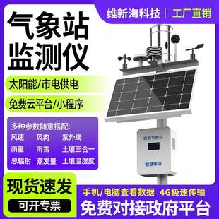 微型农业气象站立杆温湿度环境检测仪校园雨量自动小型光伏气象站