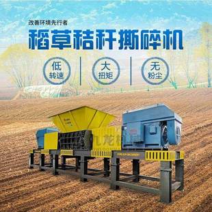 大型稻草撕碎机农林生物质电厂燃料粉碎机双轴秸秆撕碎设备