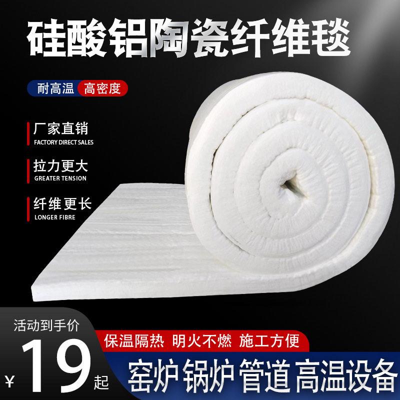 硅酸铝针刺毯耐温隔热保温棉陶瓷纤维锅炉防火棉鲁阳保温毯包邮