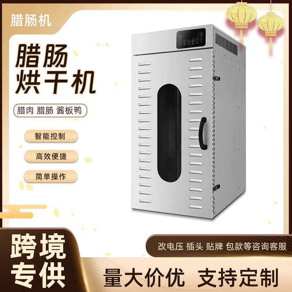 腊肠烘干机旋转腊味风干机腊肉牛肉干腊鱼腊鸭鸡脖食品烘干机,清洗/食品/商业设备,其他食品加工设备,淘宝优惠券,粉丝福利购,淘宝优惠卷