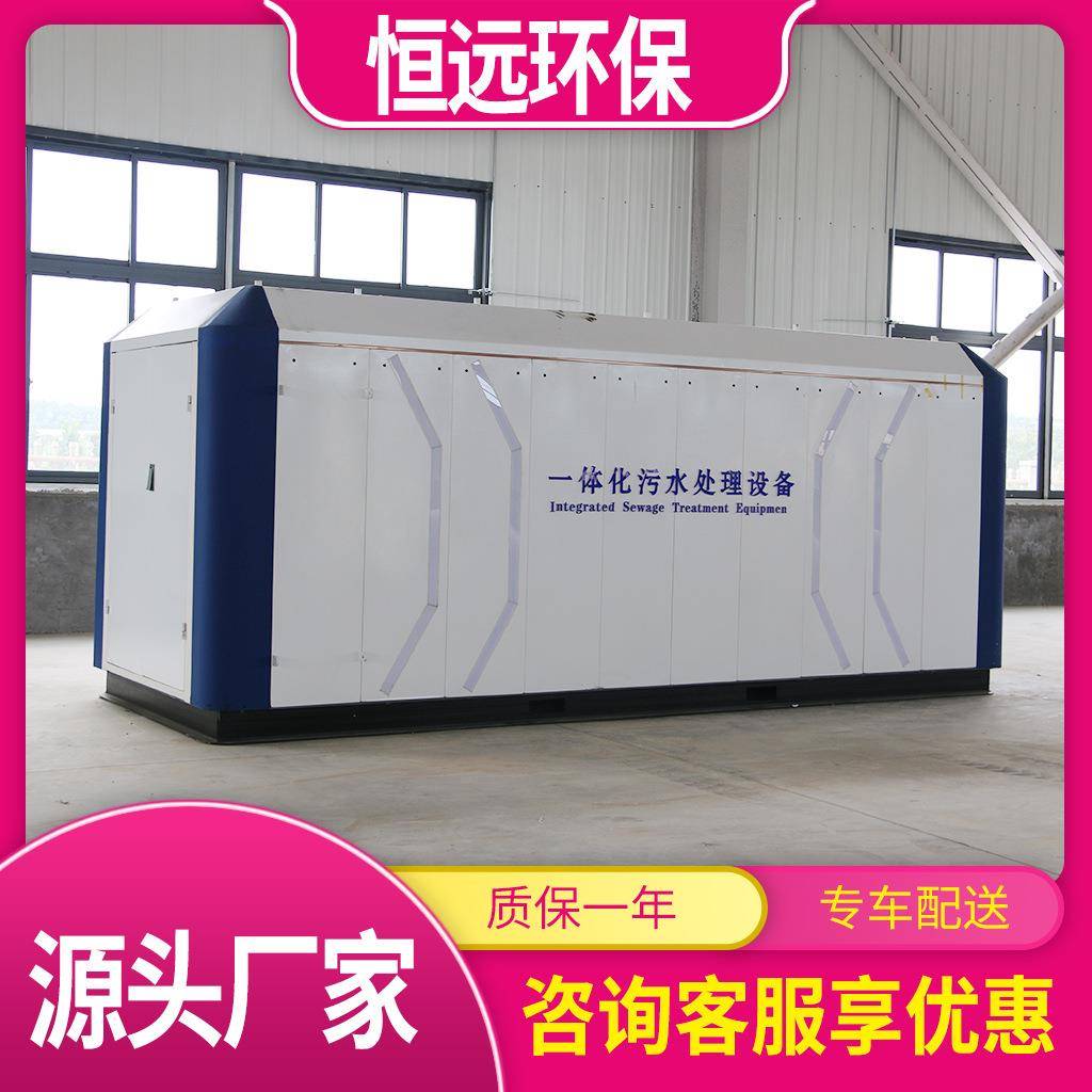 生活污水、造纸污水地埋式处理设备一体化地埋污水处理设备