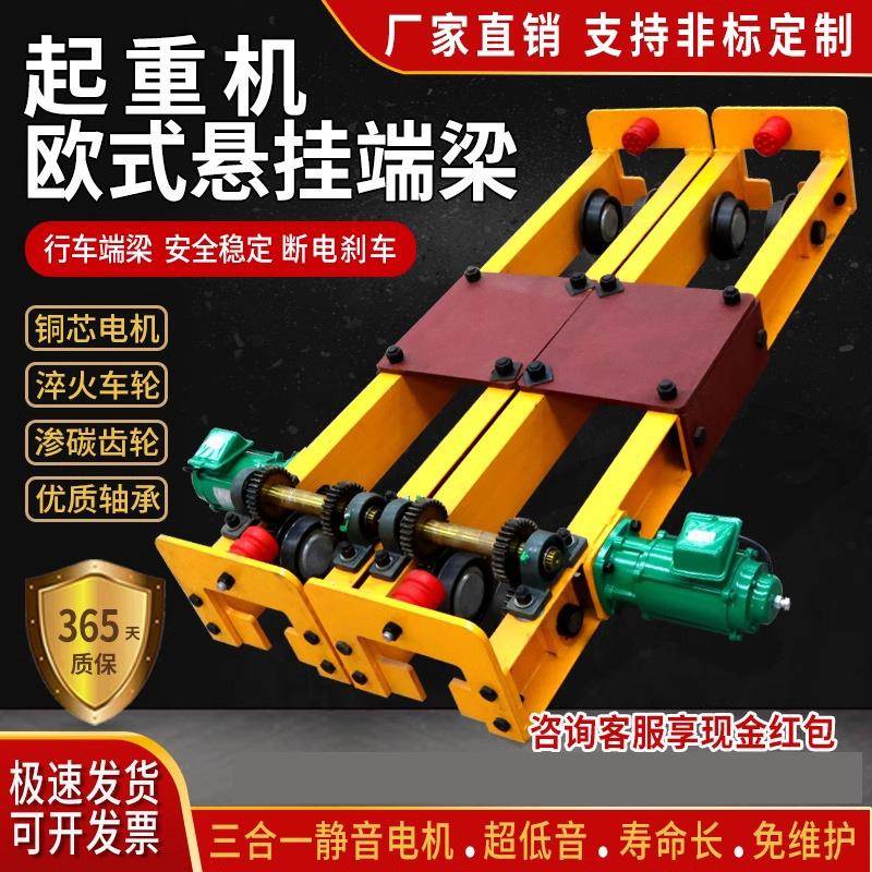 欧式悬挂端梁单双梁电动行走端梁头1T/2/3吨桥式起重机倒挂式端梁