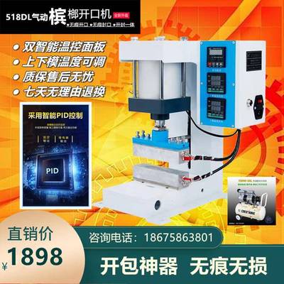 槟榔开口机封口机塑料袋开包神器枸杞口味王开封口一体机烫金机