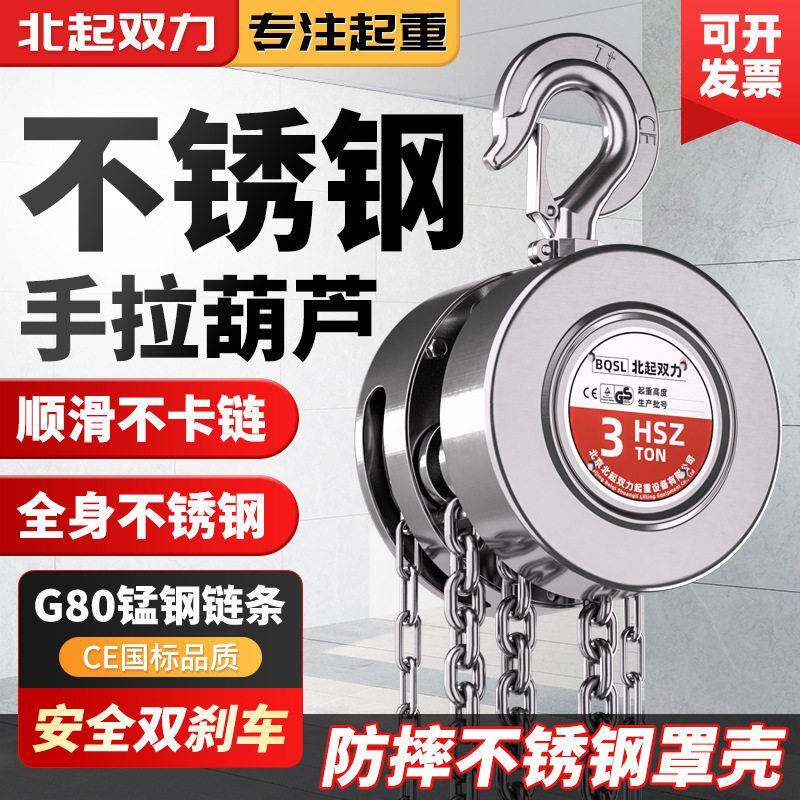 04全不锈钢手拉葫芦链条1吨2吨吨5吨7.5T手动吊防腐锈化工倒链