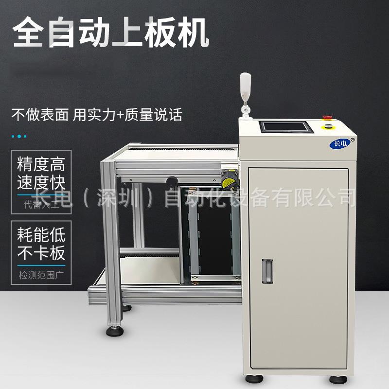 厂家供应smt全自动PCB上下板机SMT上板机下板机全自动上板机