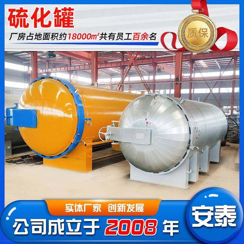 碳纤维制品成型罐供应电加热空气橡胶硫化罐高温高压硫化罐