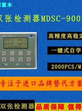 金属双张检测器双片检测器双料检测控制器MDSC-900E