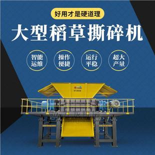双轴型秸秆撕碎机方圆包草捆揉丝机生物质燃料破碎机生产设备