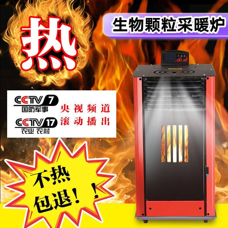 生物颗粒取暖炉生物质颗粒取暖炉子室内无烟采暖炉大棚养殖升温器