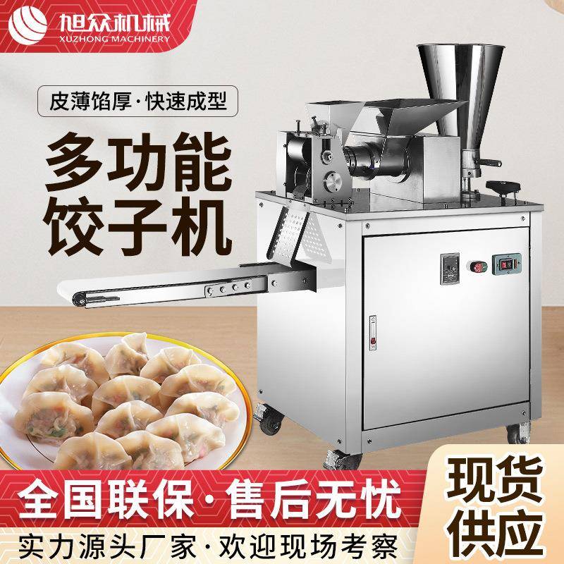 全自动小型饺子机仿手工锅贴馄饨春卷一体机多功能饺子馆饺子机