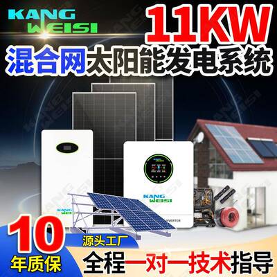 家用太阳能发电系统光伏11kw混合太阳能供电系统屋顶光伏发电系统