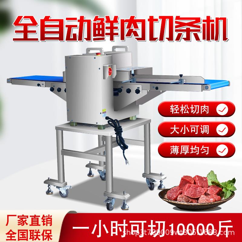 全自动鲜肉分条机商用羊肉五花肉切块猪肉开条鸡鸭鹅鱼切条切块机