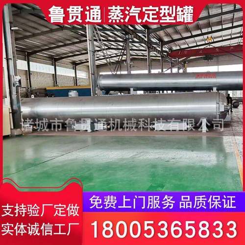 供应间接加热蒸汽硫化罐棉花筒纱定型设备电加热高温蒸纱机