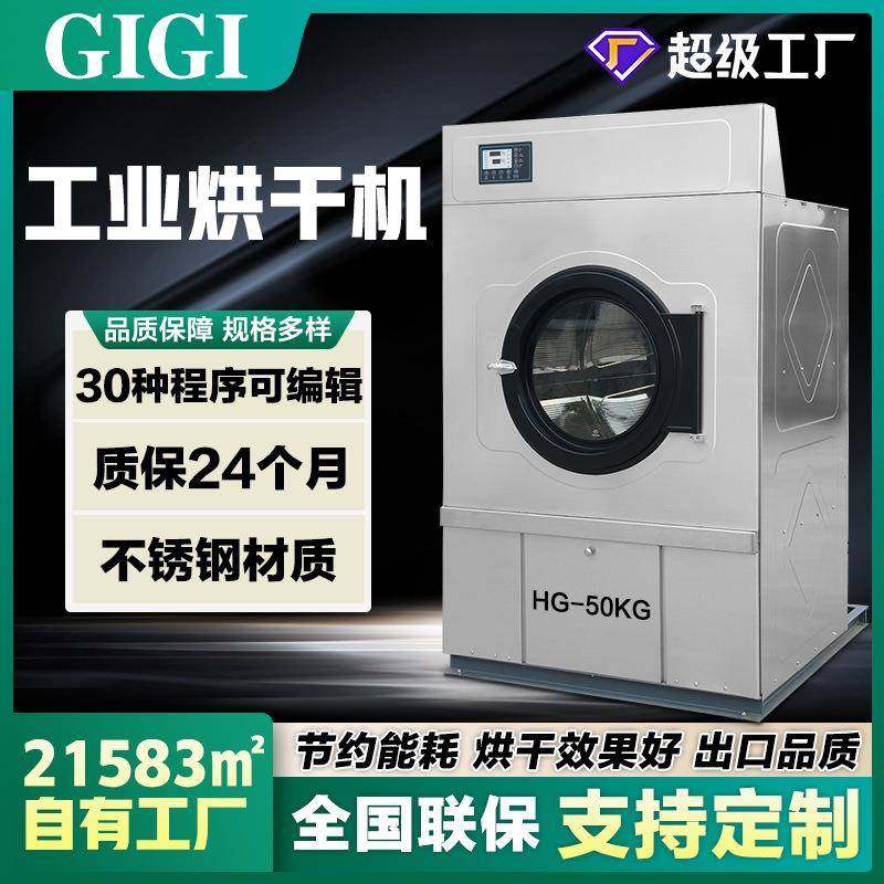 厂家生产自动商用烘干机50公斤大容量织物干洗店烘干设备