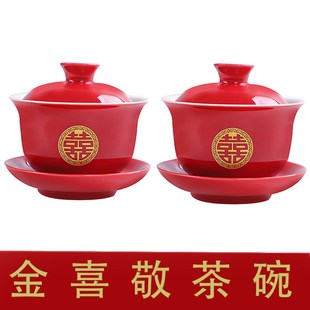 家用四个喜碗敬茶碗敬茶壶送新人新婚礼物 敬茶杯结婚茶具套装