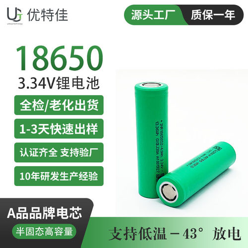 半固态18650电芯3.34V 4000mAh高容量电芯支持低温-43°放电18650