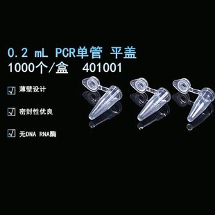 nest耐思0.1ml 0.2ml荧光定量PCR 8连管八连排8八连管盒403102