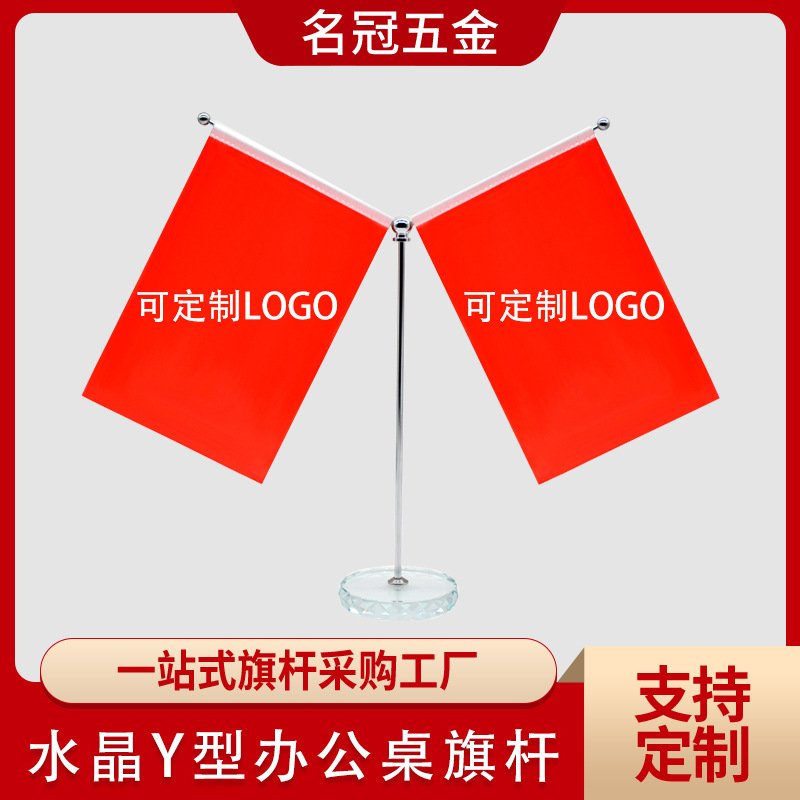 办公桌旗杆旗座Y型金属摆件红旗旗帜金属旗架旗子水晶底座旗杆