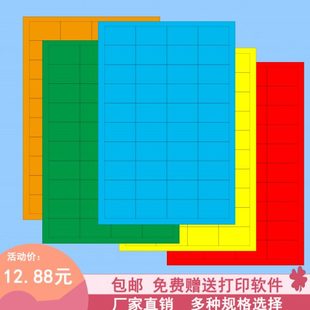 蓝色 A4不干胶贴纸喷墨激光分切格子彩色防油 固定资产标签内分切