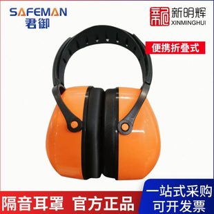 耳罩 SNR 君御H8003折叠头戴式 橙色 31dB 头戴式