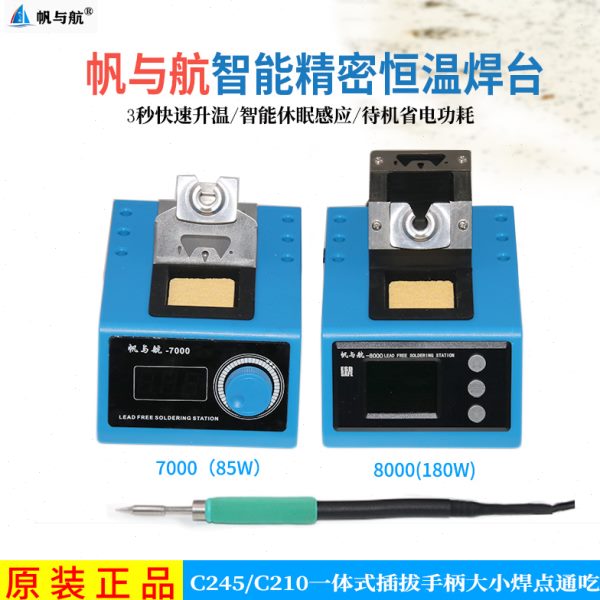 帆与航-7000 8000智能精密恒温焊台维修焊接 T245 T210手柄烙铁头