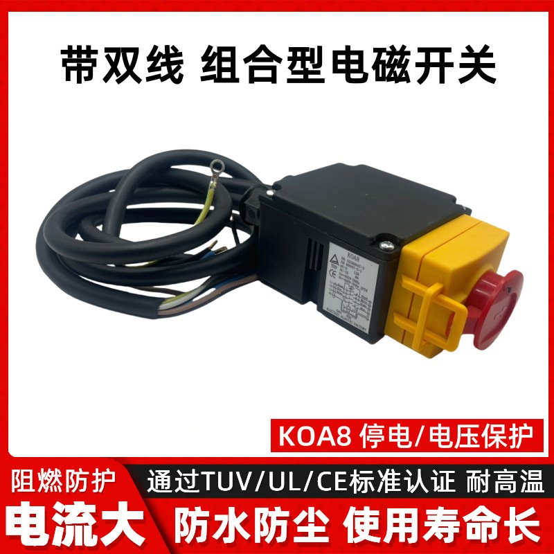 KOA8带线三相400V 5P工业插 断电欠压保护 防水电磁开关 DZ08按钮