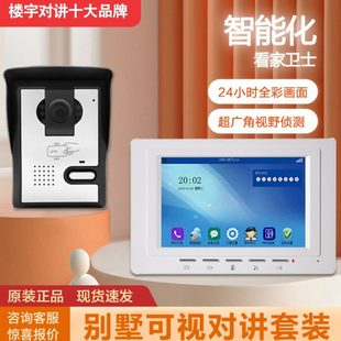 可视门铃家用有线监控楼宇对讲别墅清智能夜视电子门禁系统