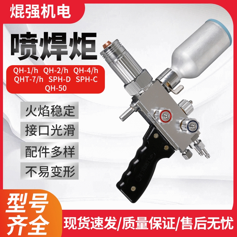 现货 上海焊割工具厂多款焊割设备QH/QHT/SPH 金属粉末喷焊炬
