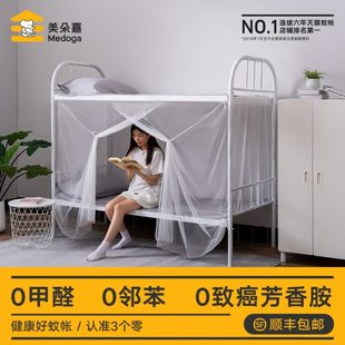 款 43N美朵嘉学生宿舍蚊帐人上下铺通用寝室上铺下铺经典 防蚊防