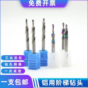 高速钢含钴七彩涂层铝用阶梯钻三尖去毛刺台阶散热器沉孔倒角钻头