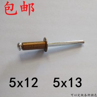 5x13 香槟色 古铜色 铝铁 茶色 5x16 型号5x12 抽芯铆钉 包邮