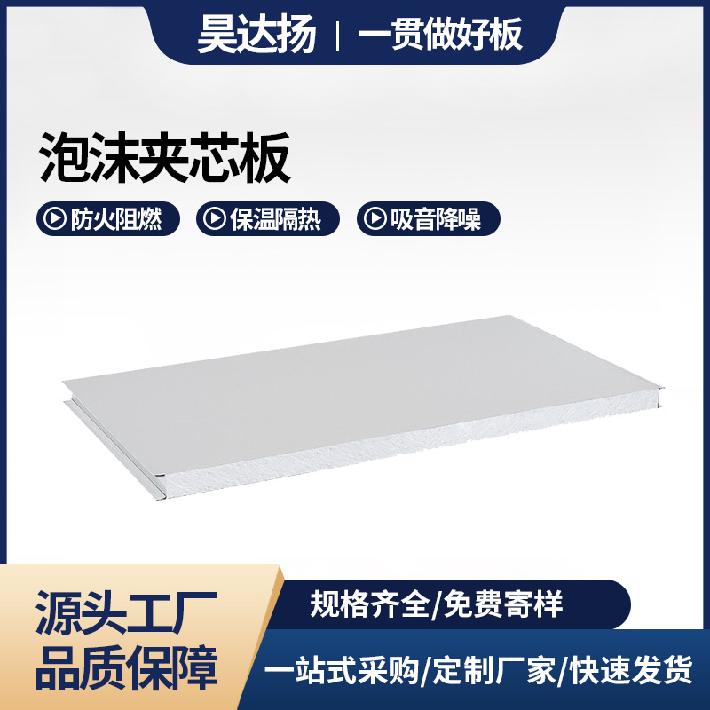 泡沫板夹芯板复合彩钢板保温隔热50mm厚墙板S口活动板房净化板