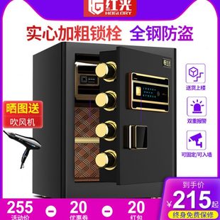 保 红光保险柜家用小型办公保险箱45 25cm防盗全钢指纹密码