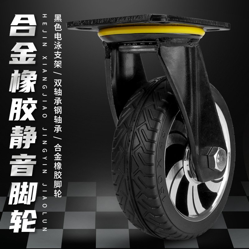 万向轮tpr静音橡胶轮子5/6/8/10寸合金高载重定向轮工业重型脚轮