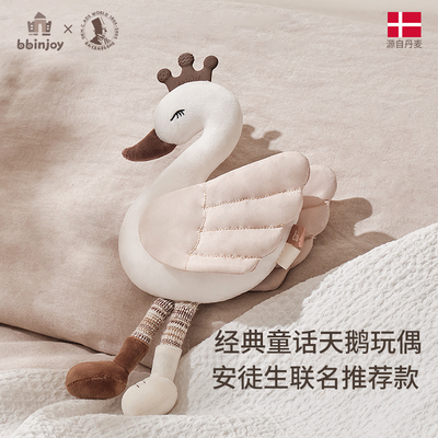 【丹麦安徒生联名款】安抚玩偶